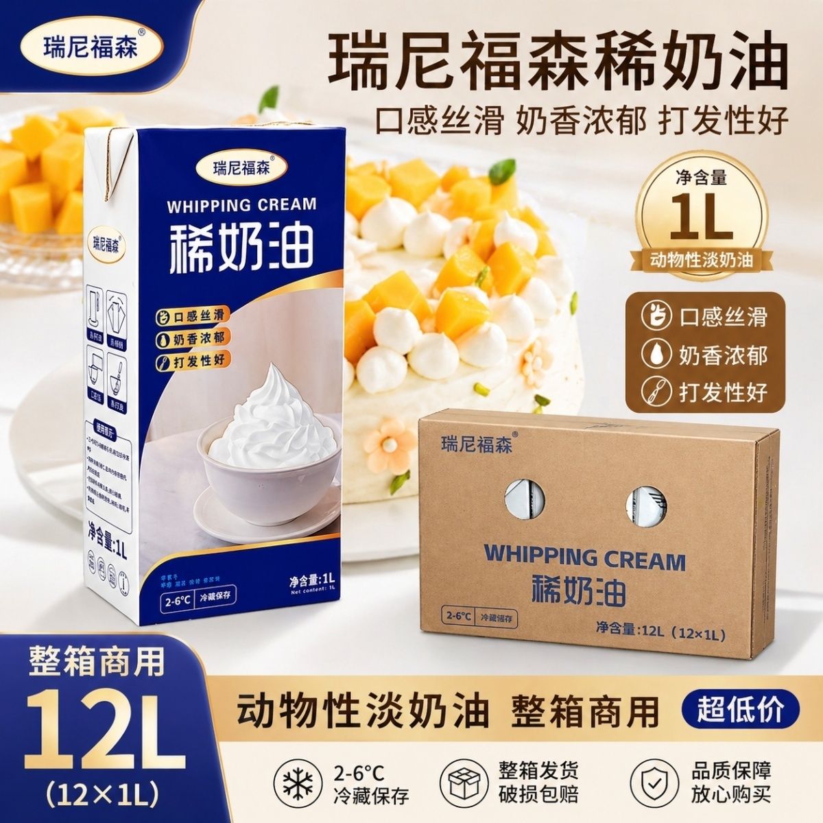 瑞尼福森动物性淡奶油整箱批发商用正品特价 图2