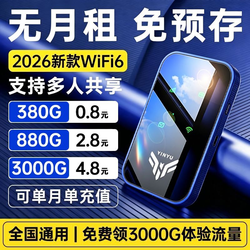 随身wifi新款智能随身wifi6无线网无需插电出租屋户外移动路由器