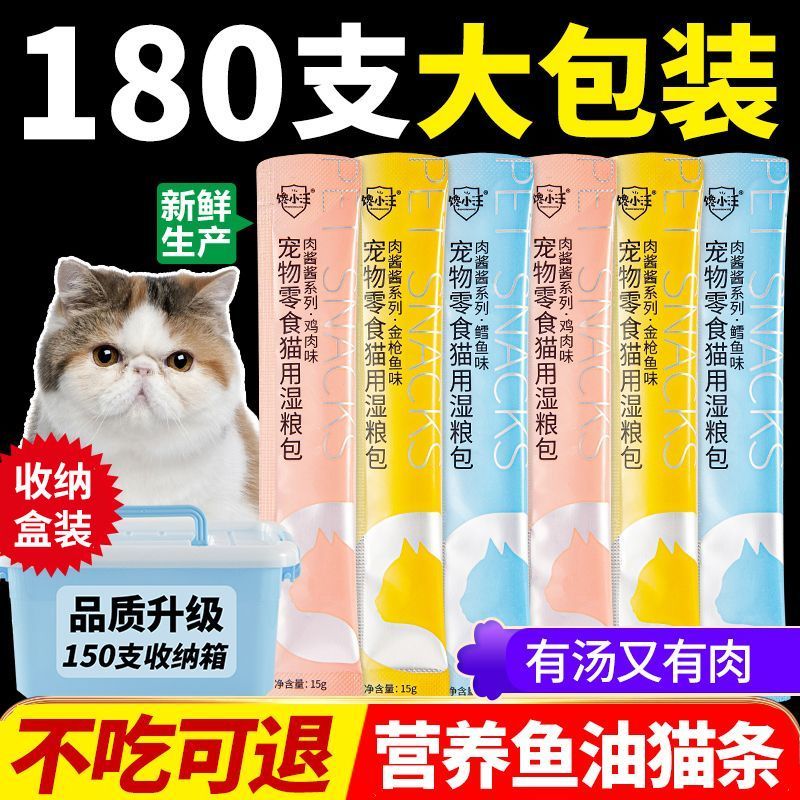 猫条猫咪零食妙鲜湿粮包营养条膏成猫幼猫营养鱼油美味宠物猫罐头