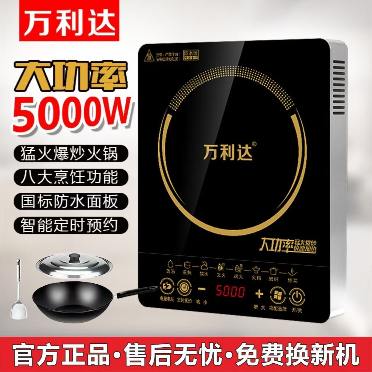万利达5000W大功率电磁炉家用多功能智触摸节能省电爆炒火锅面板 图片 2
