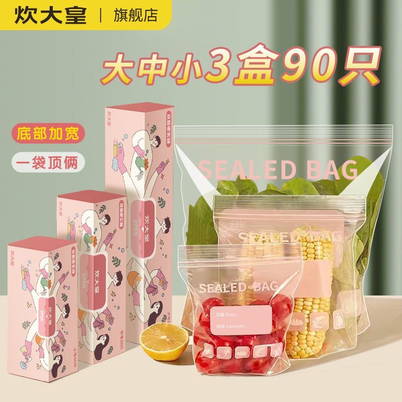 【炊大皇】加厚密封袋食品级保鲜袋家用自封塑封袋冰箱收纳冷冻收纳袋