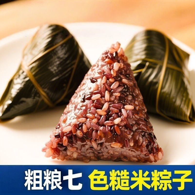 【原味精选粗粮】七色糙米粽子端午粽子农家手工新鲜棕子