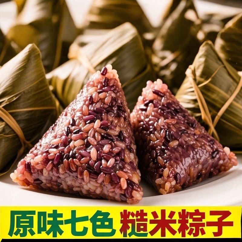 【原味精选粗粮】七色糙米粽子端午粽子农家手工新鲜棕子