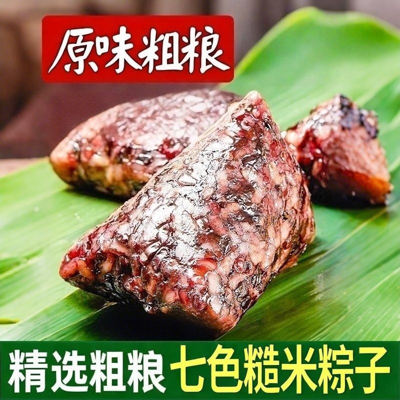 【原味精选粗粮】七色糙米粽子端午粽子农家手工新鲜棕子