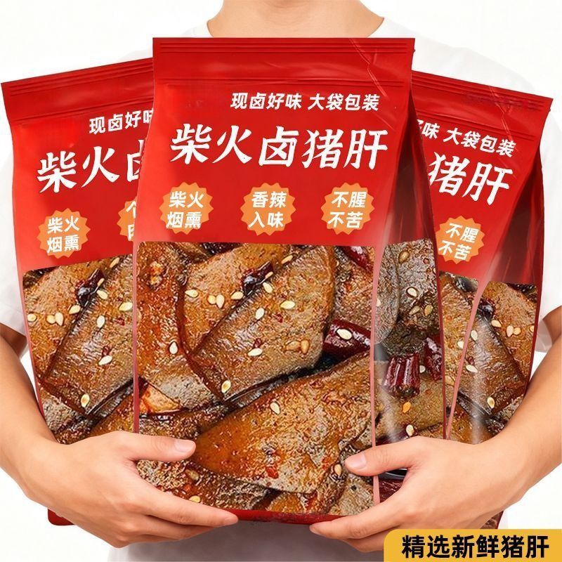 【钜惠4大袋】爆辣柴火猪肝卤味即食湖南特产下酒菜零食猪肉熟食