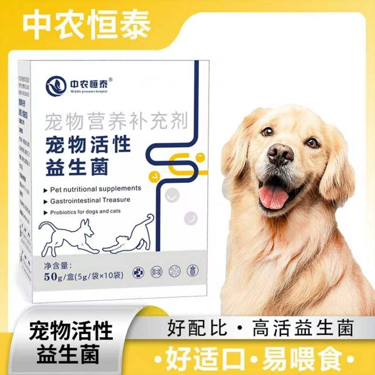 益生菌狗狗专用益生菌幼猫专用宠物狗益生菌活性益生菌肠胃宝