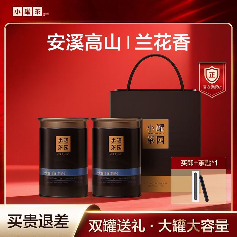 小罐茶 铁观音 40g 安溪清香型铁观音小罐