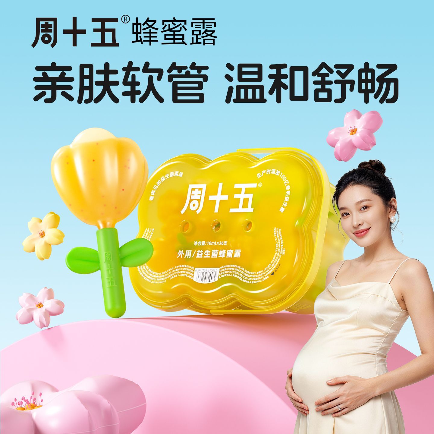 周十五益生菌蜂蜜露孕妇适用专利软挤管产后月子网红36支蜂蜜栓 图片 3