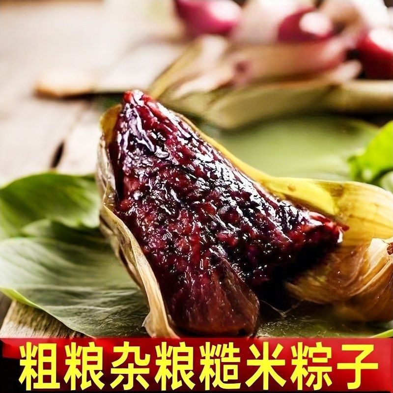 【原味精选粗粮】七色糙米粽子端午粽子农家手工新鲜棕子