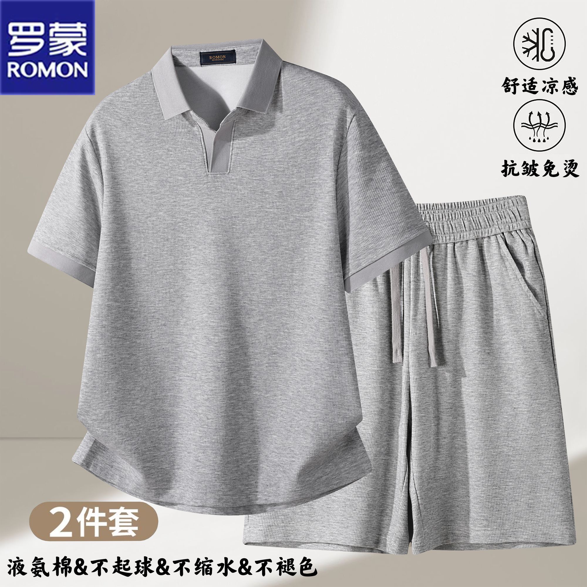 罗蒙正品夏季短袖套装男海鸥领POLO衫两件套液氨棉凉感速干夏装男