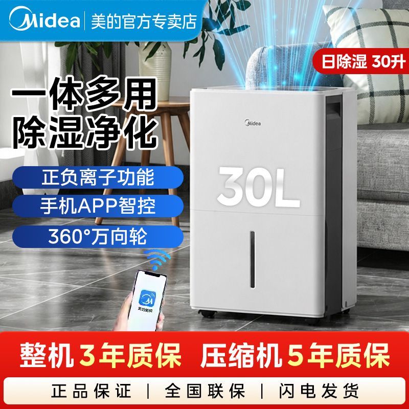 【美的】除湿机30L/天家用商用抽湿机吸湿干干燥机梅雨除湿器干衣辅助