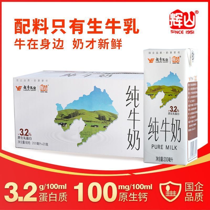 【6月新货】辉山纯牛奶200ml*20盒