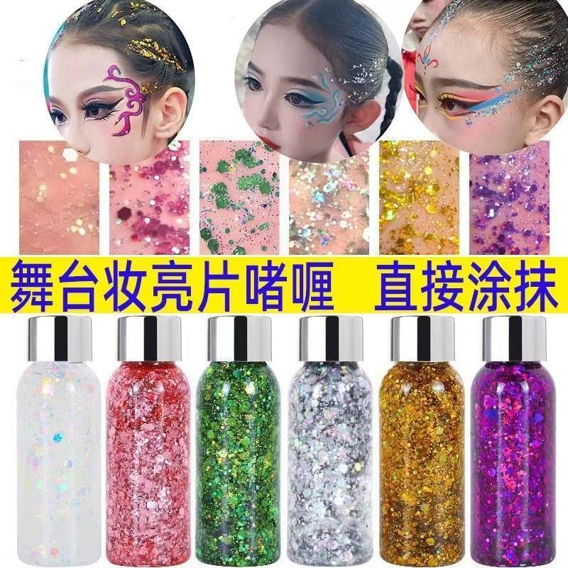 六一舞台表演化妆亮片眼影彩妆拉丁舞妆美甲啫喱膏亮晶晶闪粉发用