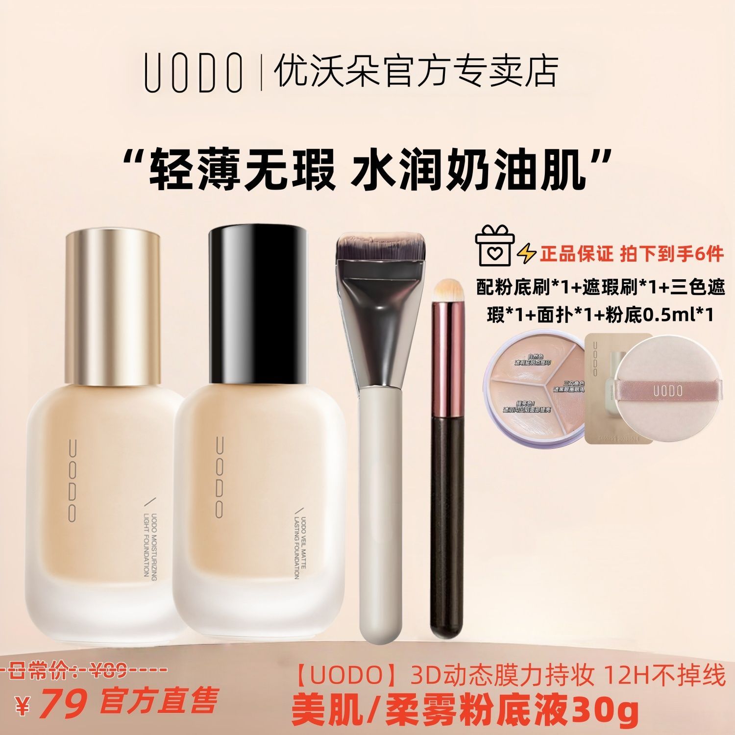 UODO粉底液水润优沃朵持久服帖控油保湿油皮提亮云朵二合一光感