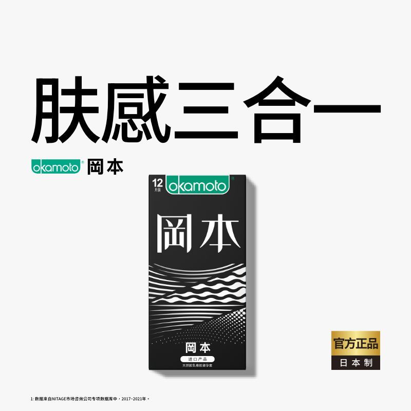 冈本官方优享超薄三合一避孕套安全套12只装正品润滑夫妻情趣成人