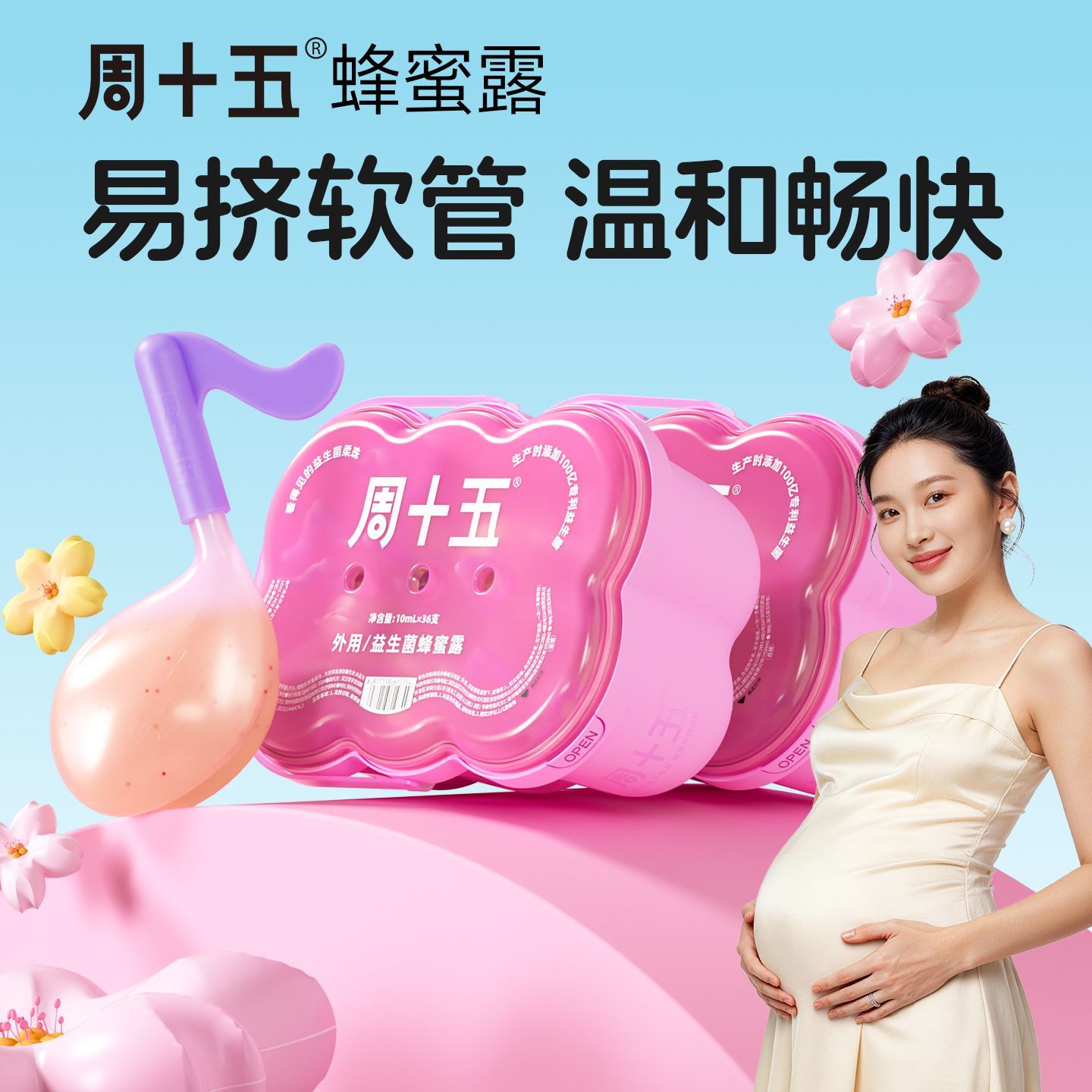 周十五益生菌蜂蜜露孕妇适用专利软挤管产后月子网红36支蜂蜜栓