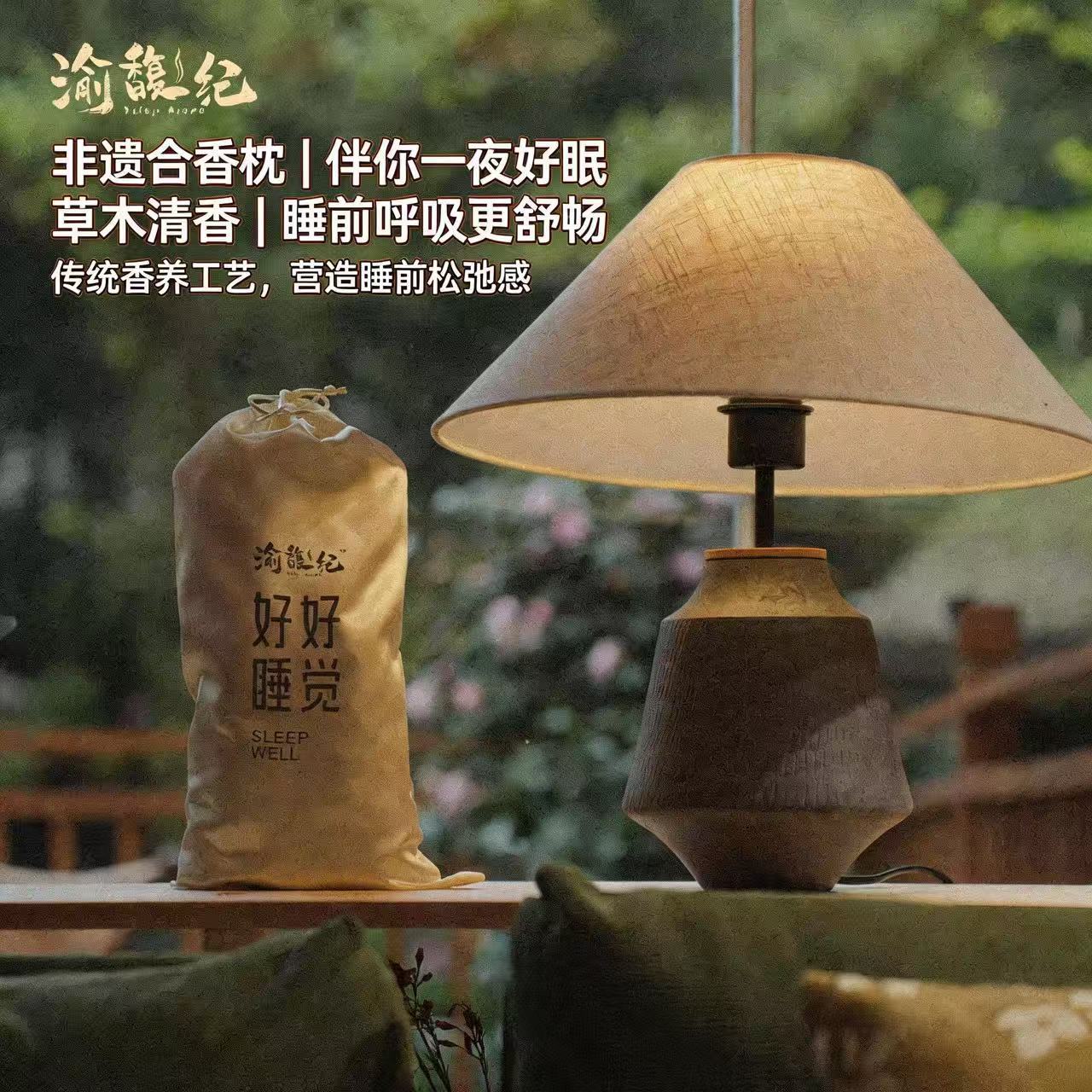 渝馥纪非遗古方合香枕和香丸睡眠抱枕枕垫枕头睡眠