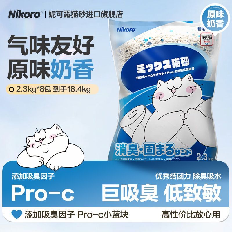 8包*2.3kg】妮可露原味小蓝块豆腐膨润土混合猫砂除臭抑菌结团