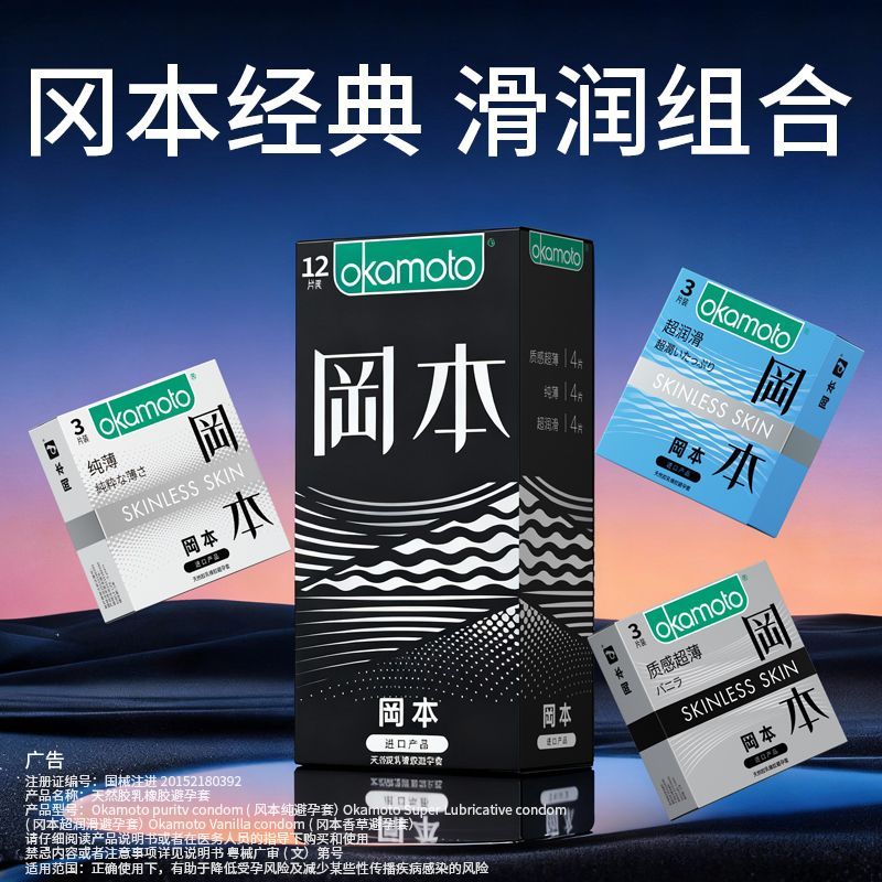 冈本官方优享超薄三合一避孕套安全套12只装正品润滑夫妻情趣成人