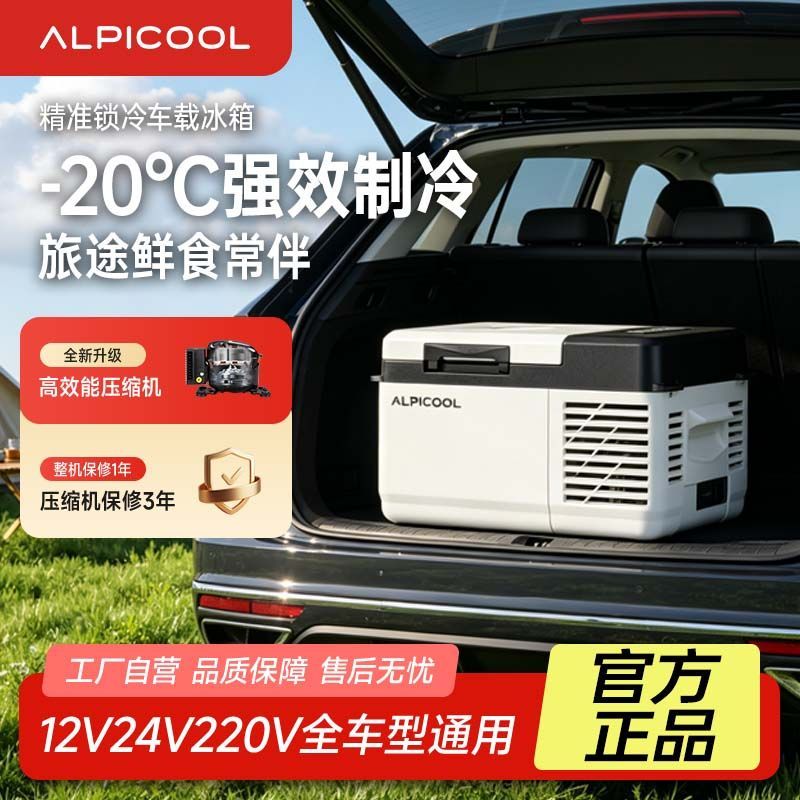 2026新款冰虎车载冰箱压缩机制冷冷藏冷冻两用移动便携式小冰箱