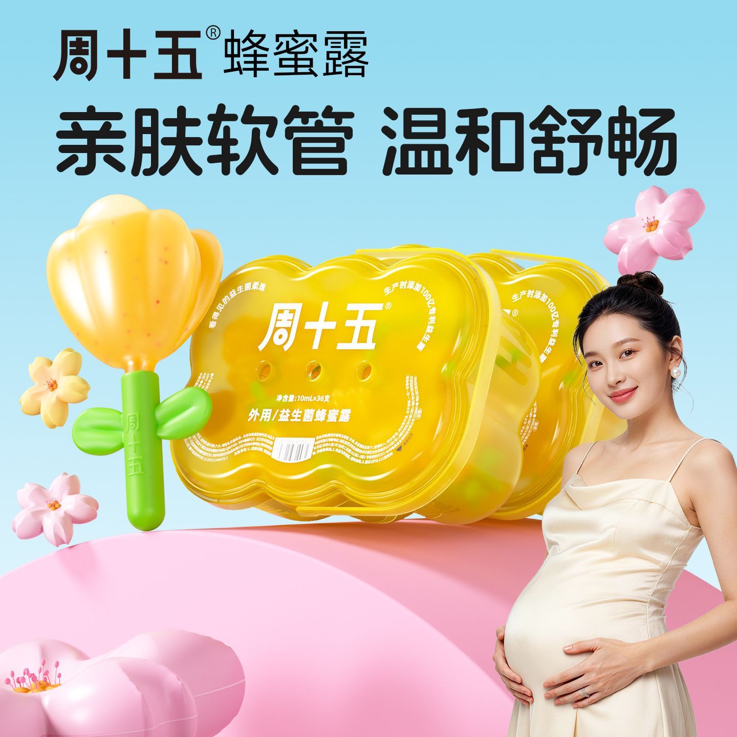 周十五益生菌蜂蜜露孕妇适用专利软挤管产后月子网红36支蜂蜜栓 图片 2