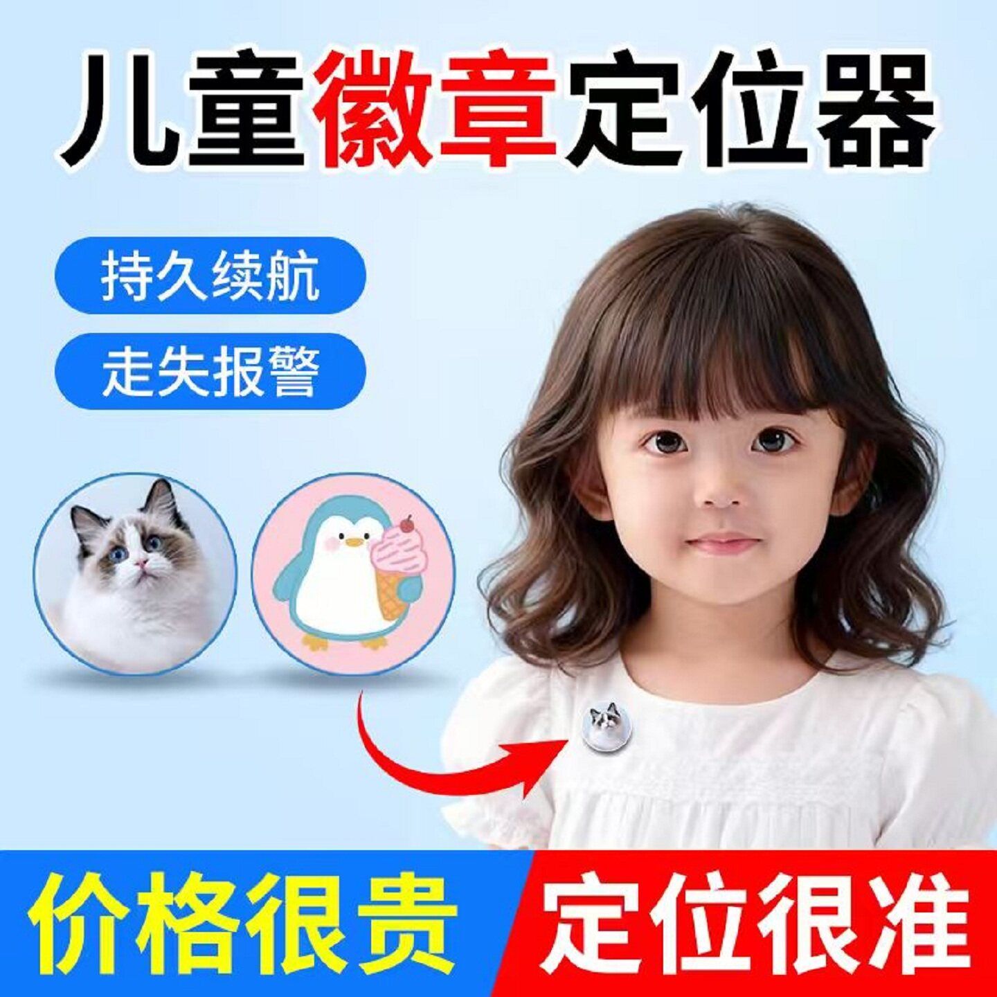 【纽曼】儿童徽章定位器防走失实时gps小孩防丢神器宝宝追踪电话通话