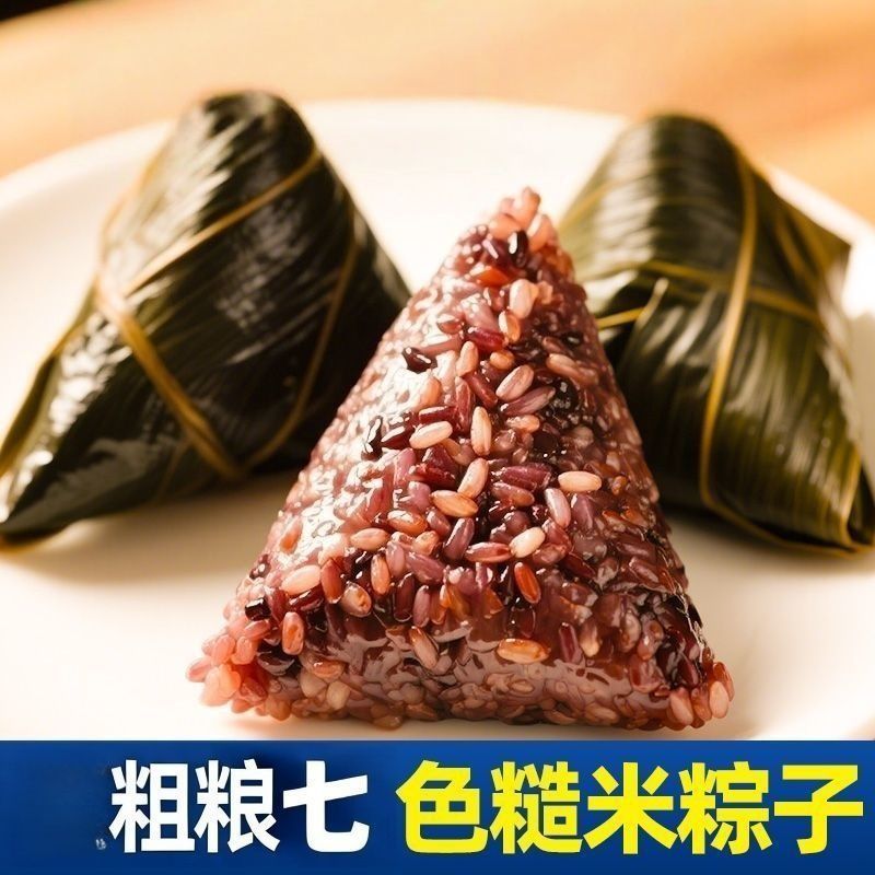【原味精选粗粮】七色糙米粽子端午粽子农家手工新鲜棕子