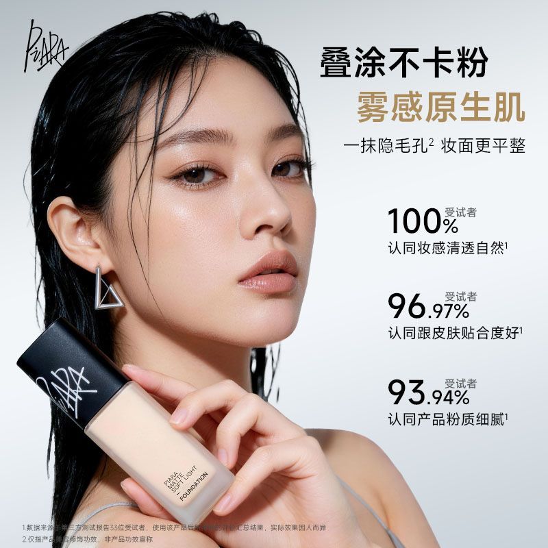 【油皮天菜】PIARA佩冉粉底液保湿持久不脱油皮粉底自然水润服帖