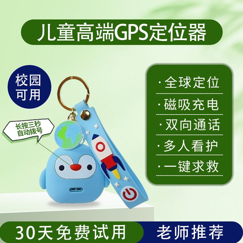 【纽曼】儿童定位器gps防丢神器小孩宝宝防拐防走丢追踪电话远程监控