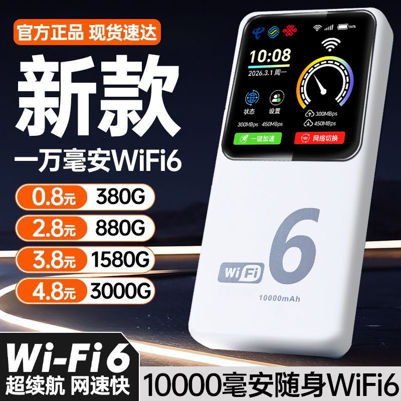 2026新款随身wifi移动wifi无线wifi路由器充电上网二合一无线上网