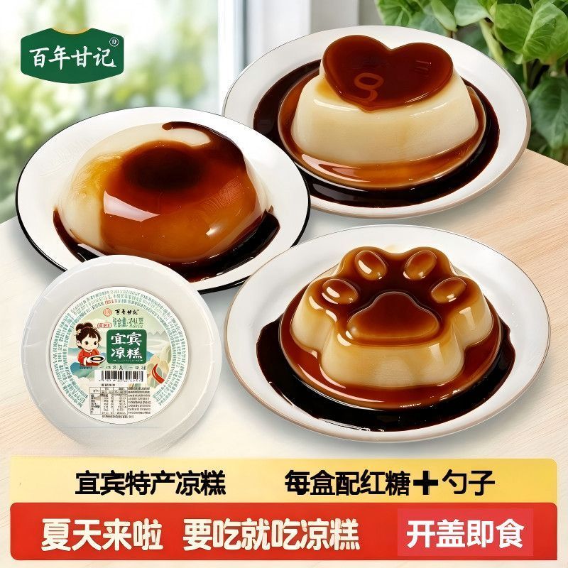 百年甘记四川宜宾特产凉糕红糖味即食甜品小吃火锅伴侣休闲零食