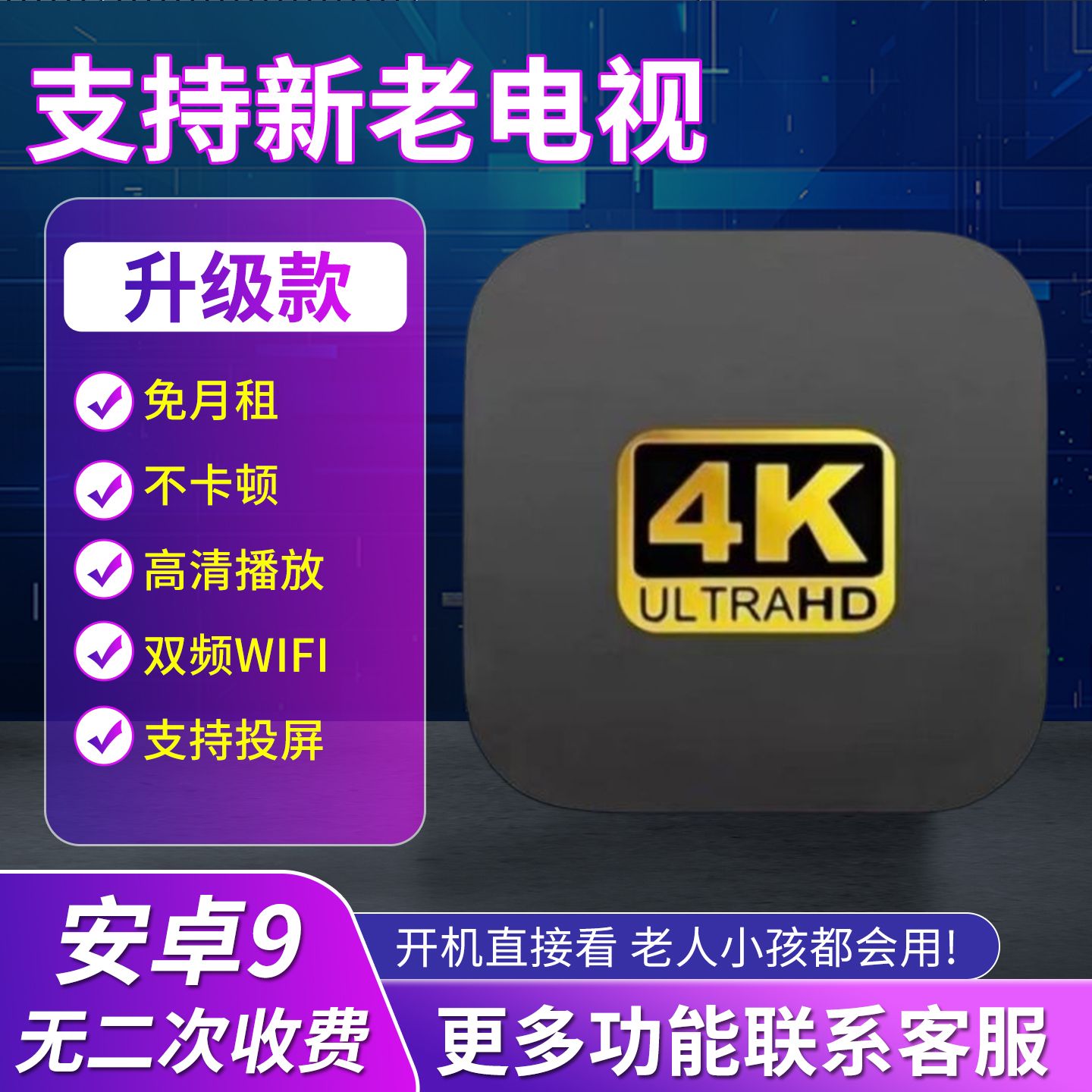 智能网络电视机顶盒安卓9.0双频5G无线wifi蓝牙语音4k高清播放器