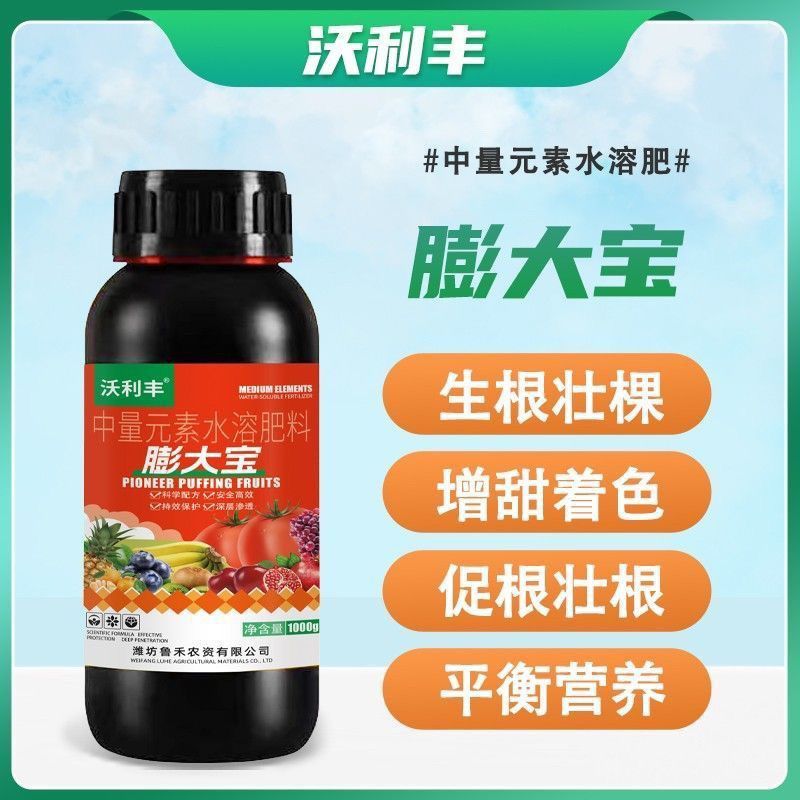 沃利丰膨大宝促细胞分裂防裂果膨大果实提糖增甜着色增产叶面肥 图片 3