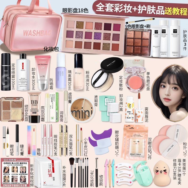 新手化妆品一整套学生全套彩妆套装组合防水初学者防汗新手淡妆