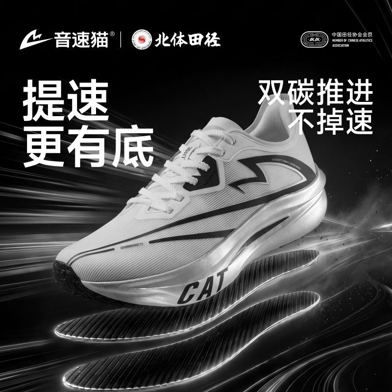 音速猫上瘾1.5跑鞋|北体田径马拉松中长跑双碳板鞋竞速透气跑步鞋