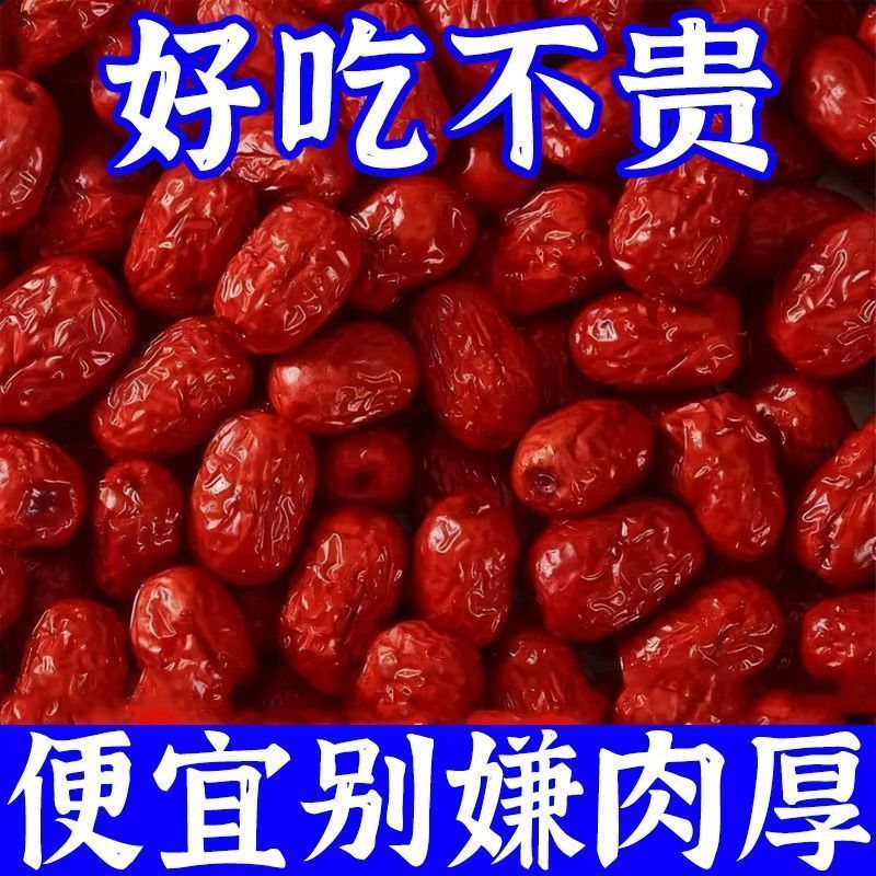 正宗新疆和田红枣批发大枣一级骏枣红枣干大枣免洗红枣大个批发价 图片 8