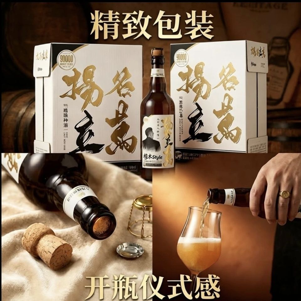 正品钟博一代言九万精酿啤酒扬名立万精酿白啤750毫升橡木style