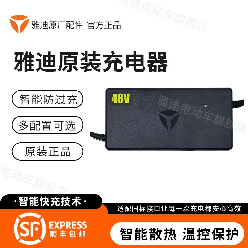 雅迪电动车原厂原装充电器48V60V72V铅酸电池新国标正品顺丰包邮