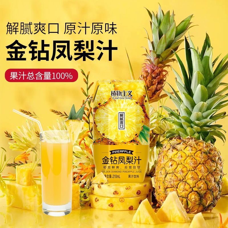 金钻凤梨汁12瓶整箱干净配方果汁总含量100植物主义复合果汁饮料
