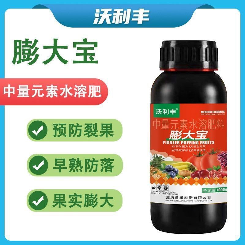 沃利丰膨大宝促细胞分裂防裂果膨大果实提糖增甜着色增产叶面肥 图片 6