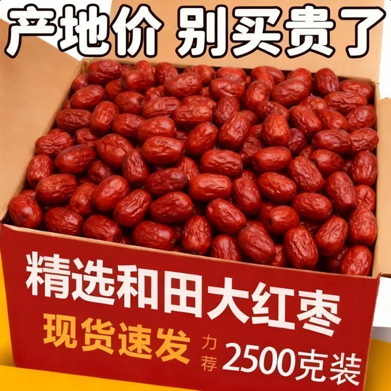 正宗新疆和田红枣批发大枣一级骏枣红枣干大枣免洗红枣大个批发价 图片 5
