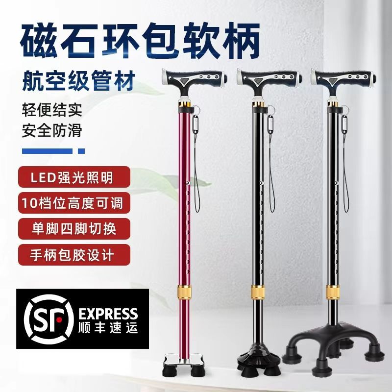 包胶磁石拐杖老人手杖带灯防滑伸缩拐扙四脚老年人拐棍四角助行器