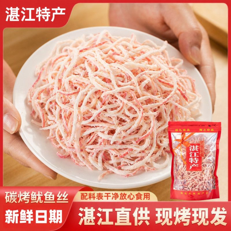 湛江特产炭烤鱿鱼丝鲜香原味香辣劲爆耐嚼零食干货鱿鱼条即食海味