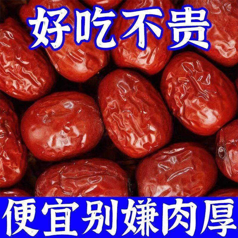 正宗新疆和田红枣批发大枣一级骏枣红枣干大枣免洗红枣大个批发价 图片 10