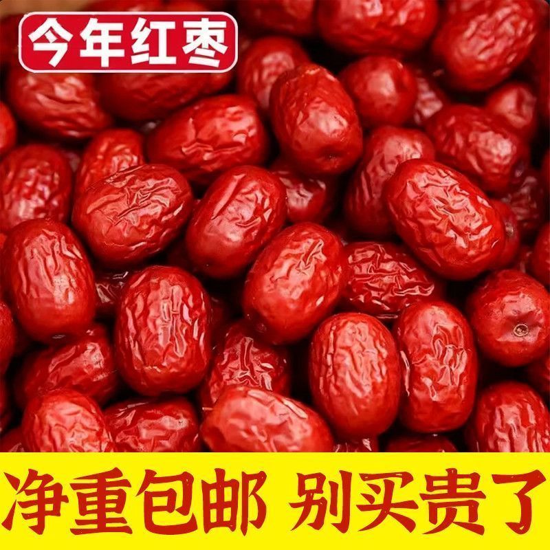 正宗新疆和田红枣批发大枣一级骏枣红枣干大枣免洗红枣大个批发价 图片 6