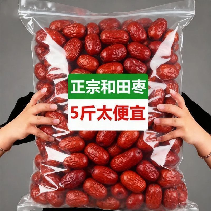 正宗新疆和田红枣批发大枣一级骏枣红枣干大枣免洗红枣大个批发价