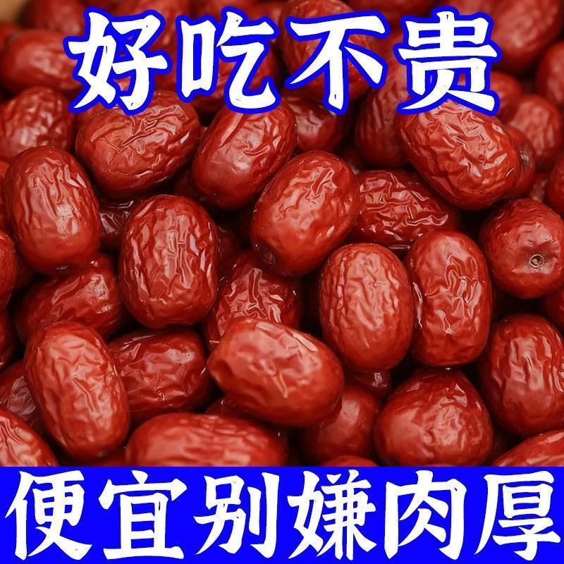 正宗新疆和田红枣批发大枣一级骏枣红枣干大枣免洗红枣大个批发价 图片 7