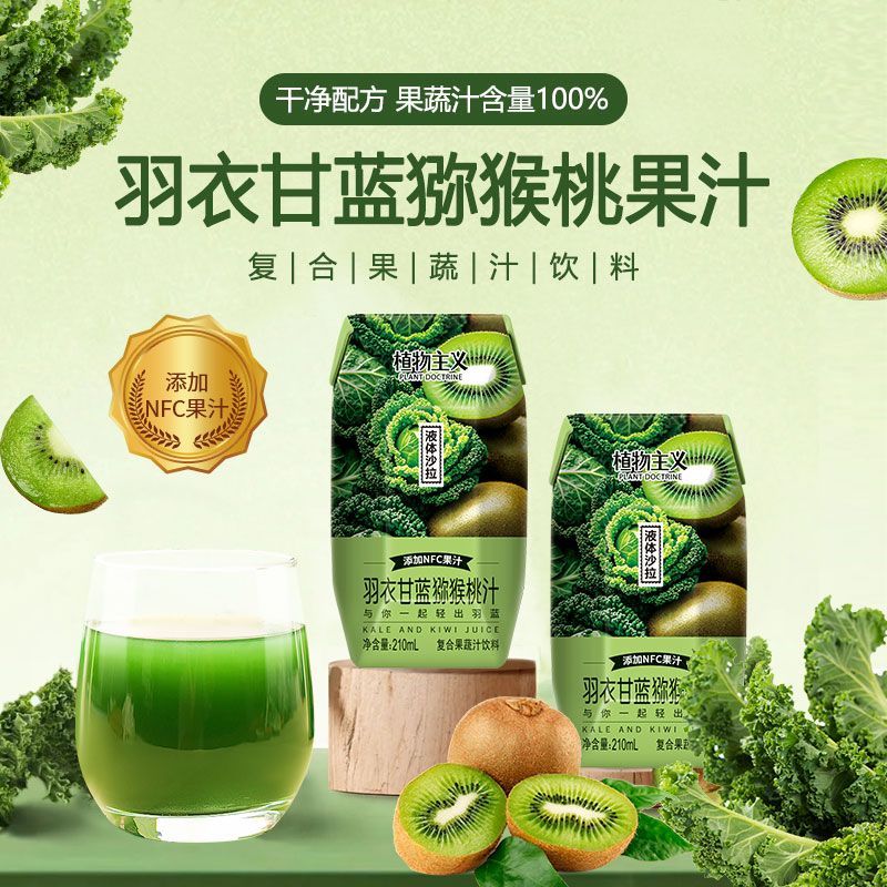 干净配方羽衣甘蓝果蔬汁12瓶100果汁含NFC果汁猕猴桃夏季饮料品