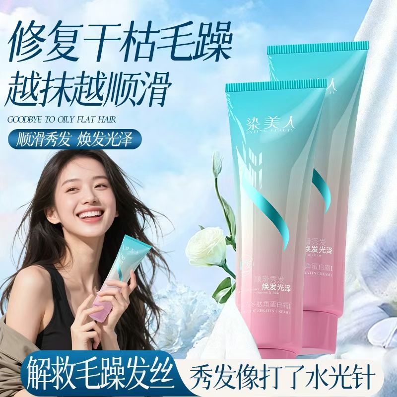 染美人护发素水光发膜修护干枯毛躁滋养发质护发养发多肽角蛋白霜 图片 5