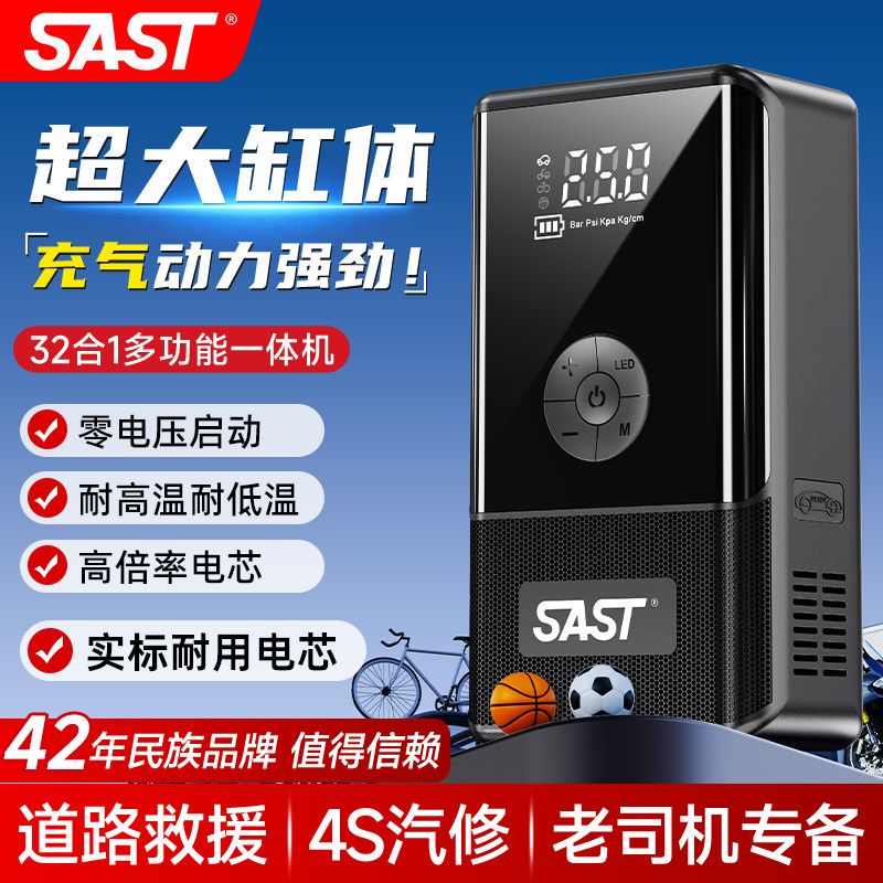 SAST汽车应急启动电源亏电瞬启智能补气搭电宝便携充气泵精准测压
